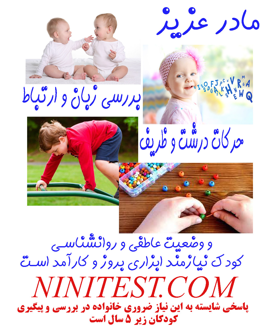 بررسی تکاملی کودک و محاسبه خودکار در پرسشنامه ASQ در وب سایت NINITEST.COM