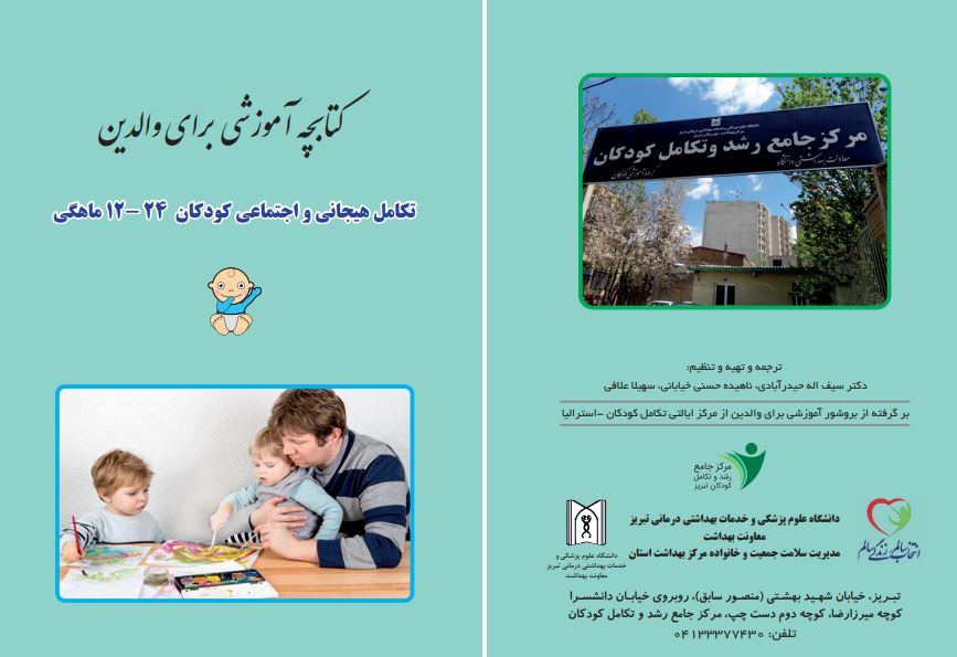 منابع آموزشی رایگان بررسی آنلاین تکامل کودکان در وب سایت نی نی تست NINITEST.COM  با پرسشنامه ASQ , ASQ_SE