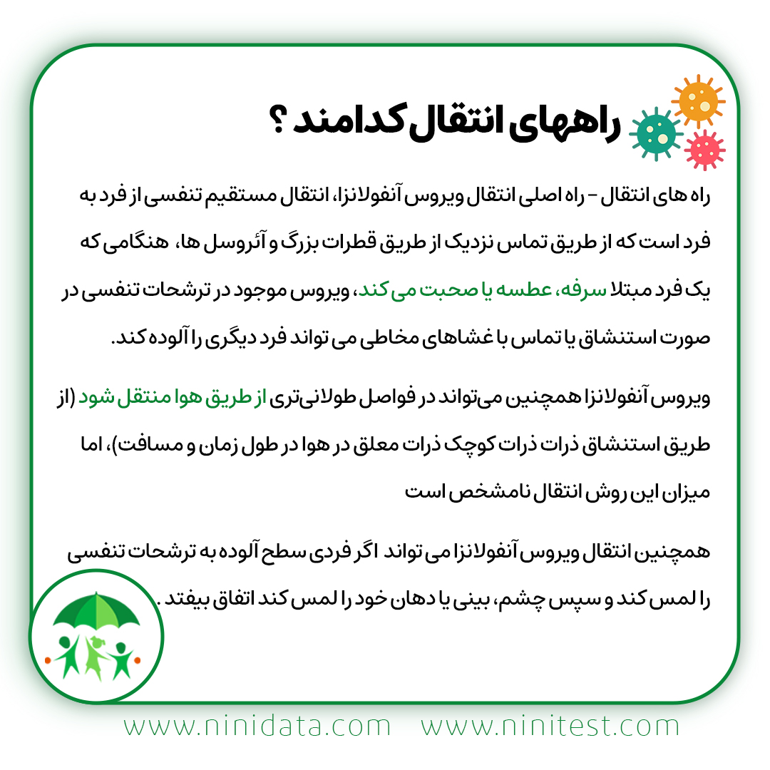 انفلوانزا دکتر دلاوری متخصص اطفال شیراز