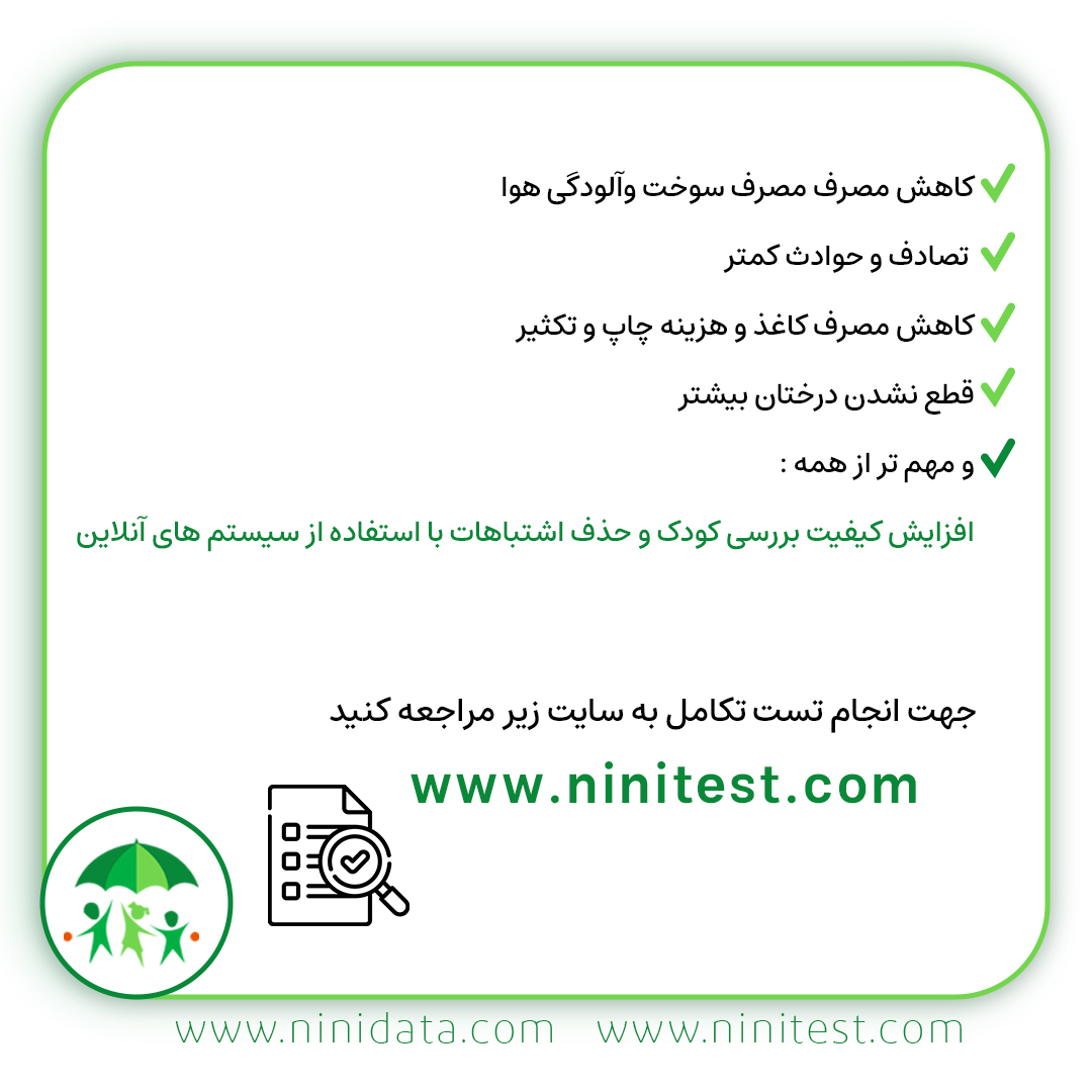 فرم تکامل کودکASQ انلاین وب سایت نی نی تست 