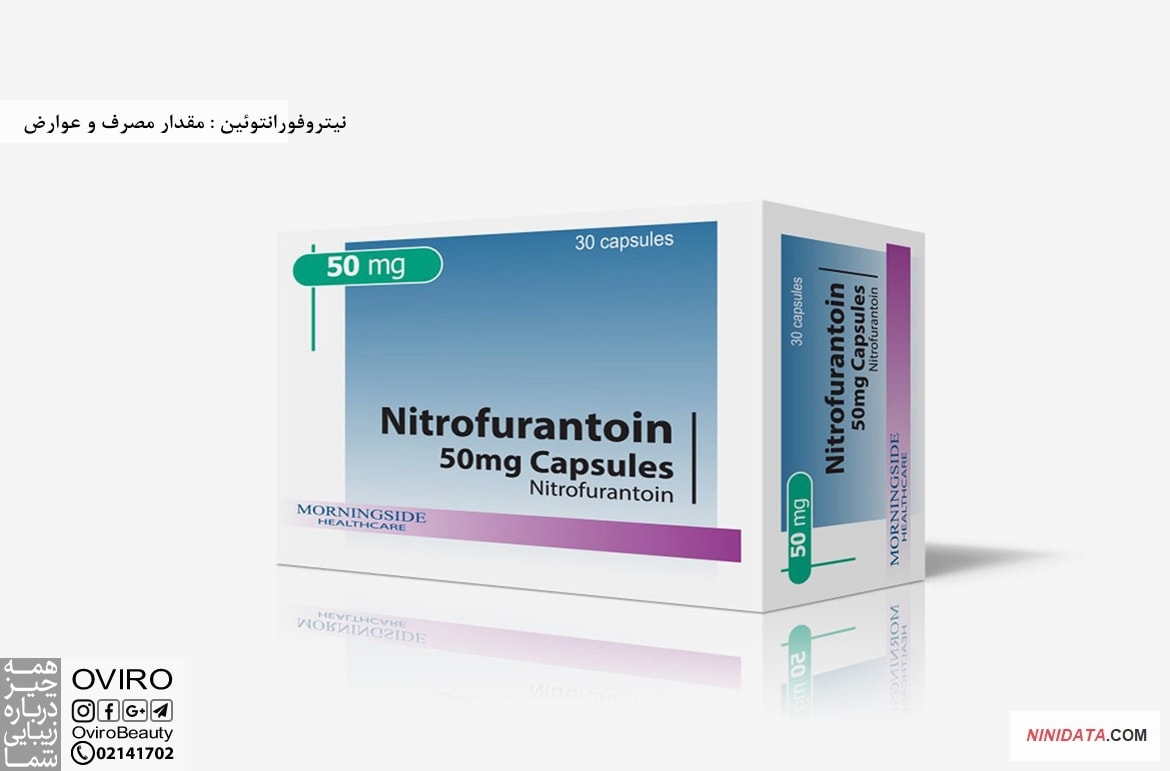 نیتروفورانتوئین: اطلاعات مربوط به داروهای کودکان