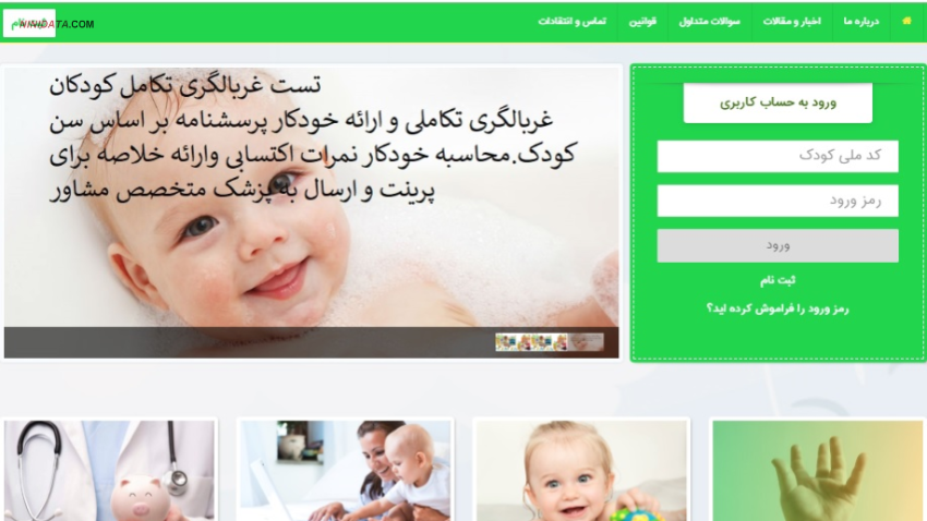 www.ninidata.com | راهنمای بررسی انلاین تکامل کودکان