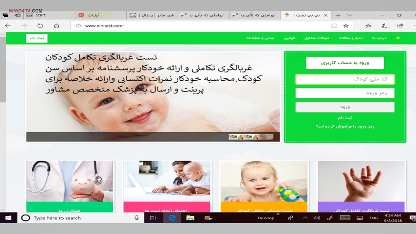 www.ninidata.com | برای پرداخت انلاین در وب سایت نی نی تست رمز دوم کارت خود تنظیم کنید.