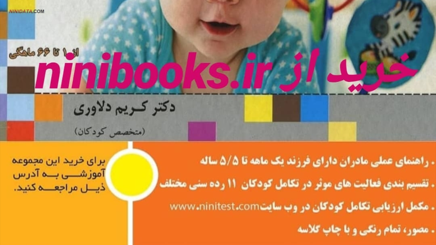 www.ninidata.com | کتاب نقش بازی در رشد و تکامل کودکان منتشر شد