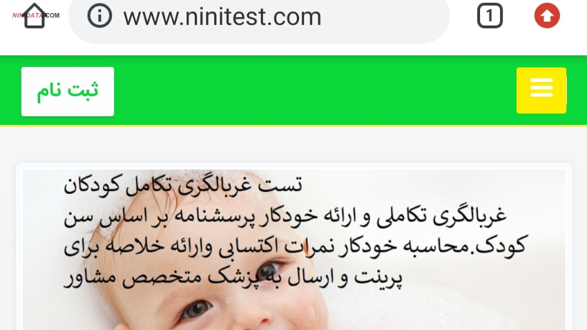 www.ninidata.com | موارد ضرورت خاص تست تکاملی کدامند