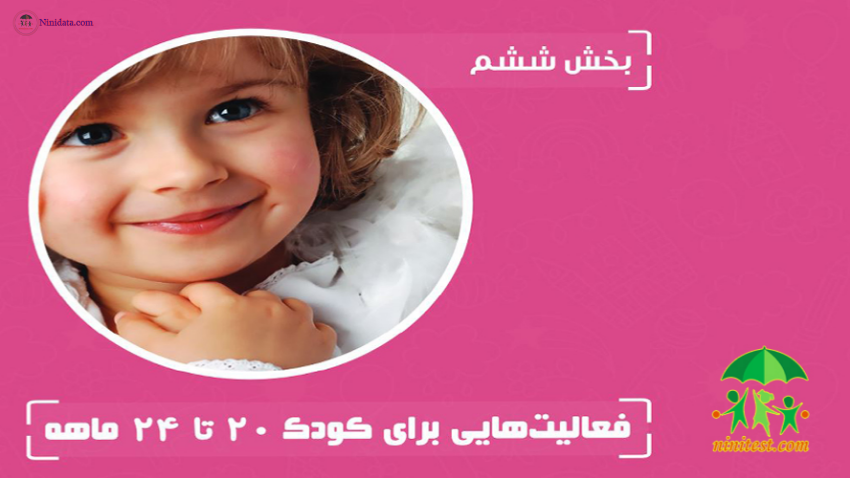 www.ninidata.com | کتاب بازی هایی برای تکامل بهتر