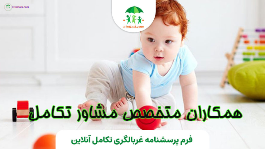 www.ninidata.com | متخصص اطفال مشاور رشد تکاملی