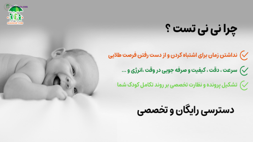 www.ninidata.com | پزشک تکامل کودک شیراز