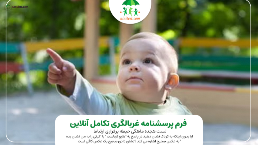 www.ninidata.com | دعوت به همکاری متخصصین کودکان در نی نی تست