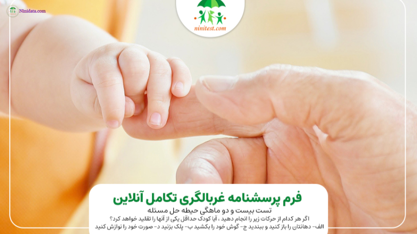 www.ninidata.com | استوری های اینستاگرام نی نی تست