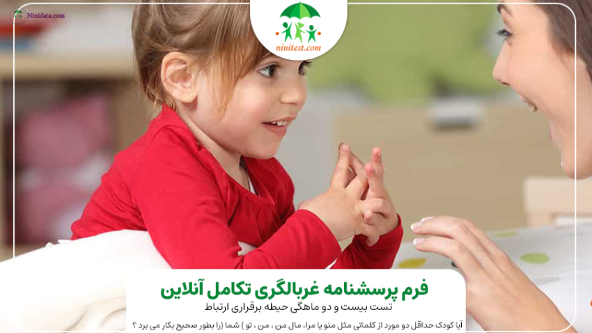 www.ninidata.com | دیر صحبت کردن کودکان(