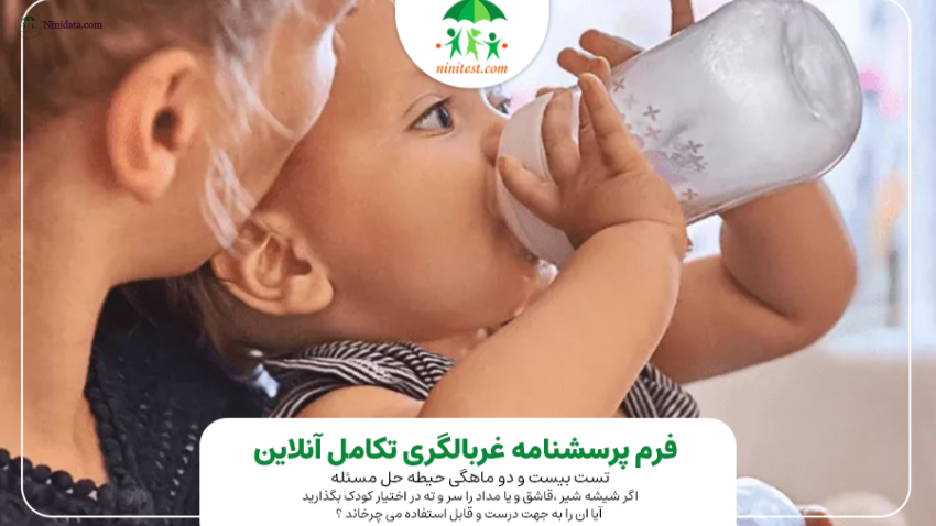 www.ninidata.com | معرفی ابزار غربالگری تکاملی شیرخواران و کودکان ASQ
